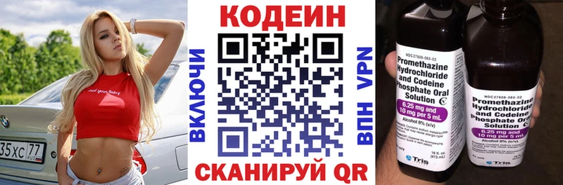 Codein напиток Lean (лин)  Купить  Петропавловск-Камчатский 
